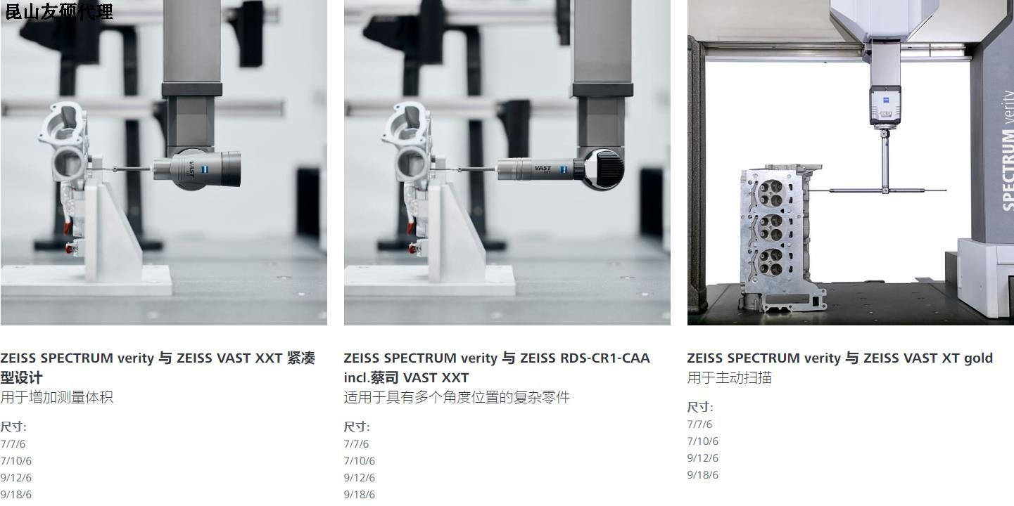 岳阳蔡司三坐标SPECTRUM verity